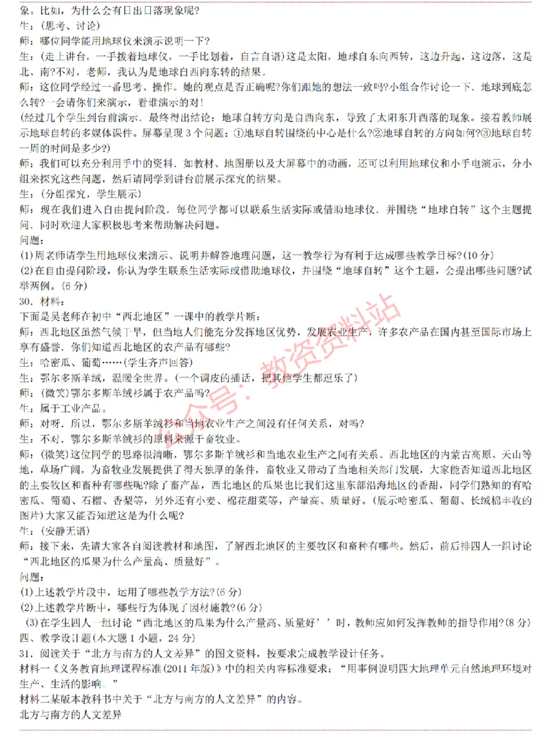 2015上-2019上初中地理学科知识历年真题及解析_教资_33教资笔试历年真题汇总（科一+科二+科三）_科三真题_02初中科三各科电子资料包合集_地理（资料文档）_初中地理