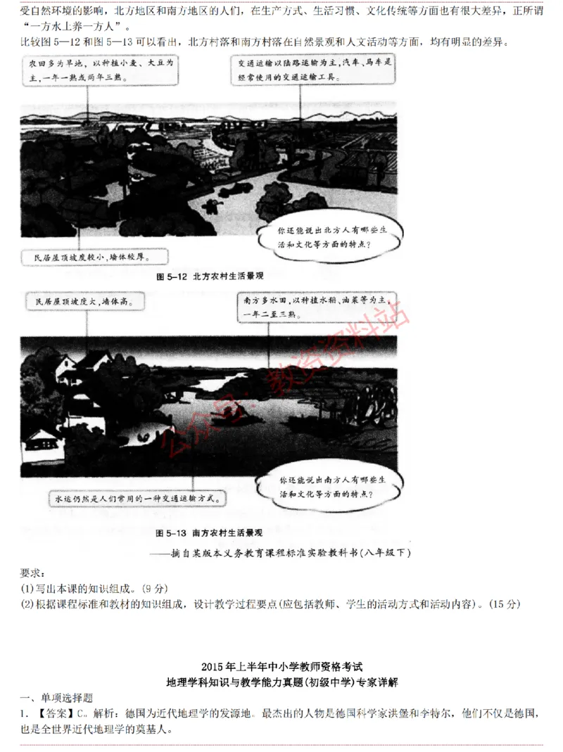 2015上-2019上初中地理学科知识历年真题及解析_教资_33教资笔试历年真题汇总（科一+科二+科三）_科三真题_02初中科三各科电子资料包合集_地理（资料文档）_初中地理