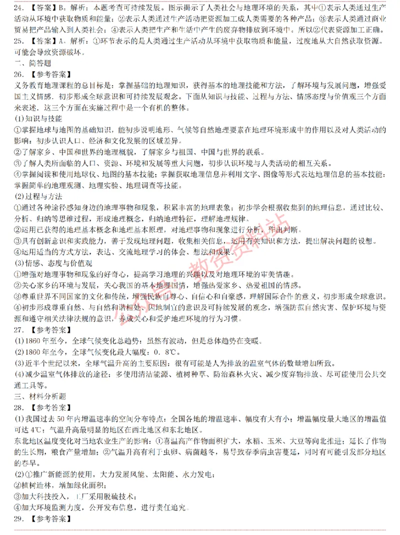 2015上-2019上初中地理学科知识历年真题及解析_教资_33教资笔试历年真题汇总（科一+科二+科三）_科三真题_02初中科三各科电子资料包合集_地理（资料文档）_初中地理