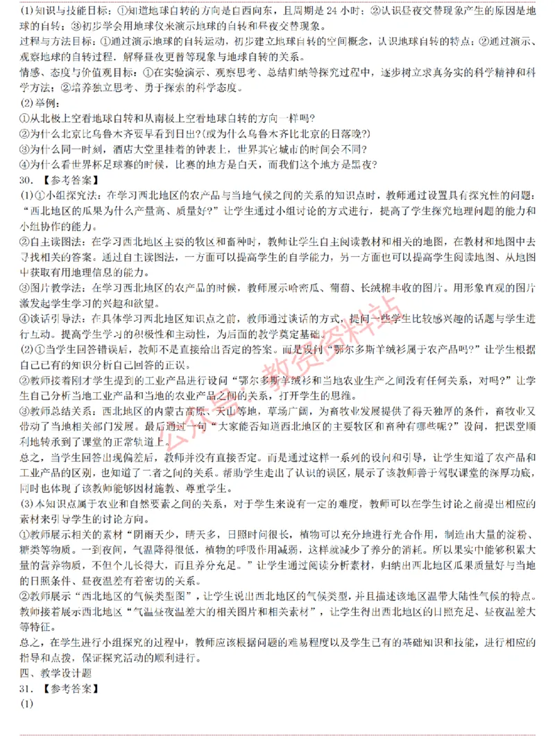 2015上-2019上初中地理学科知识历年真题及解析_教资_33教资笔试历年真题汇总（科一+科二+科三）_科三真题_02初中科三各科电子资料包合集_地理（资料文档）_初中地理