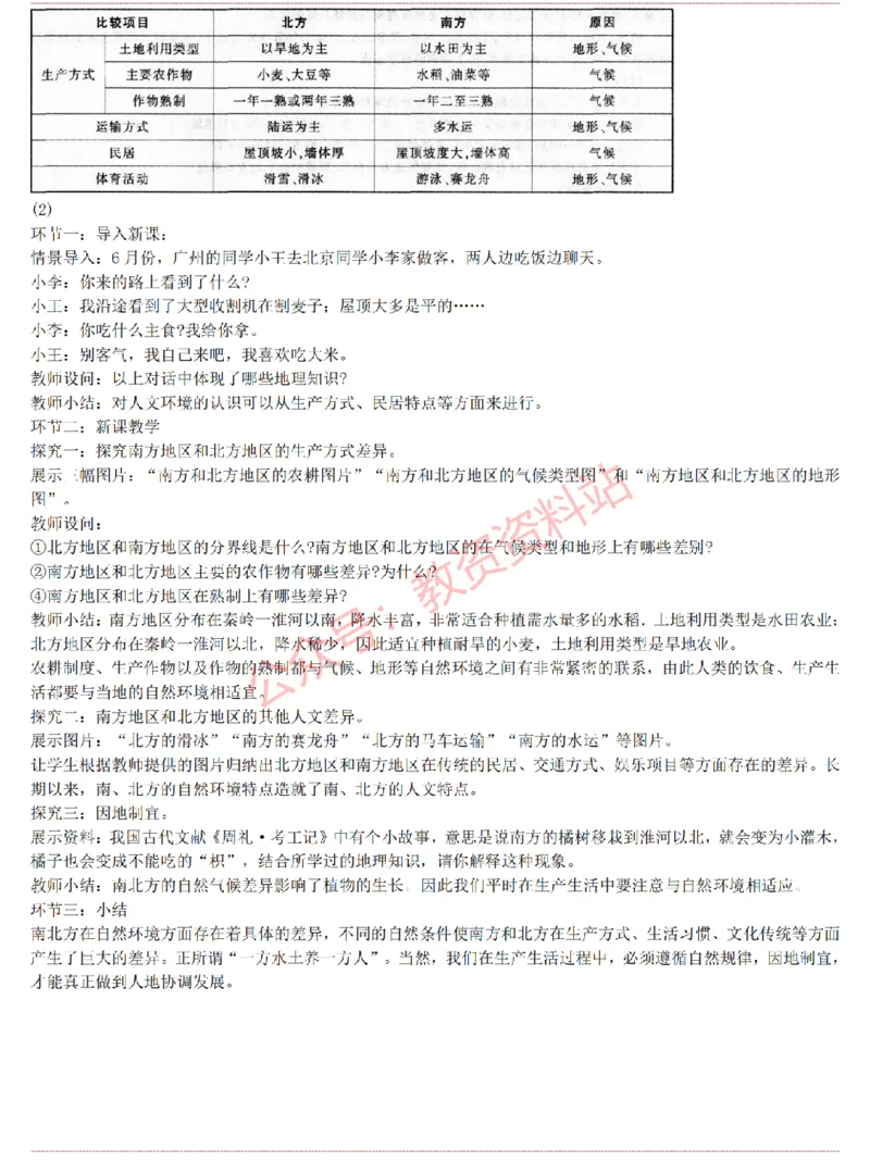 2015上-2019上初中地理学科知识历年真题及解析_教资_33教资笔试历年真题汇总（科一+科二+科三）_科三真题_02初中科三各科电子资料包合集_地理（资料文档）_初中地理
