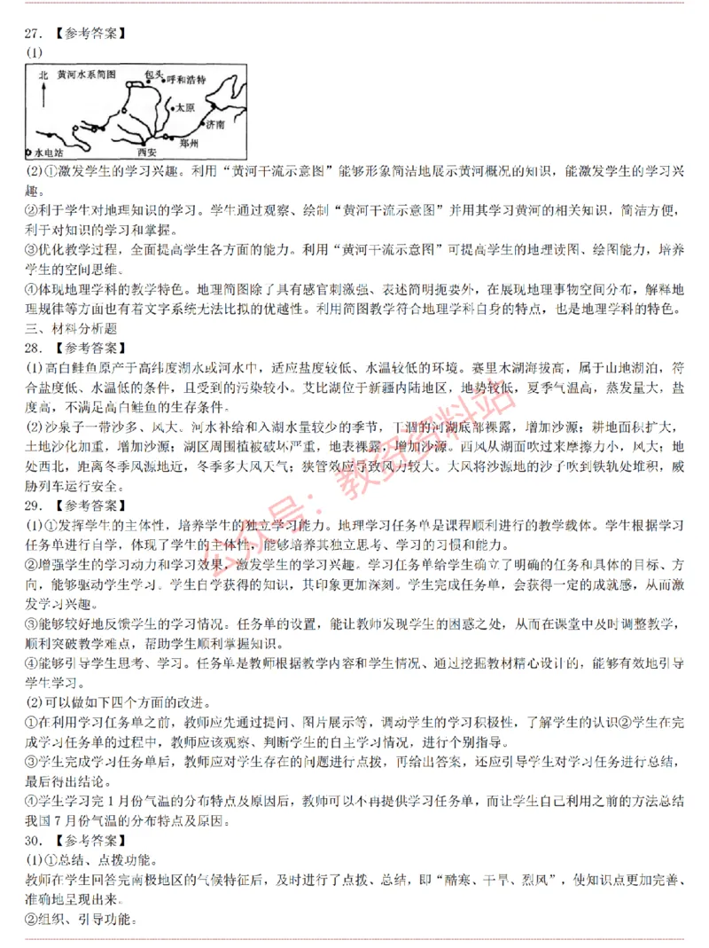 2015上-2019上初中地理学科知识历年真题及解析_教资_33教资笔试历年真题汇总（科一+科二+科三）_科三真题_02初中科三各科电子资料包合集_地理（资料文档）_初中地理