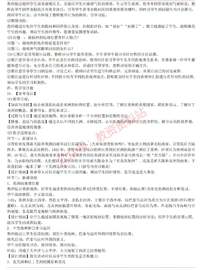 2015上-2019上初中地理学科知识历年真题及解析_教资_33教资笔试历年真题汇总（科一+科二+科三）_科三真题_02初中科三各科电子资料包合集_地理（资料文档）_初中地理