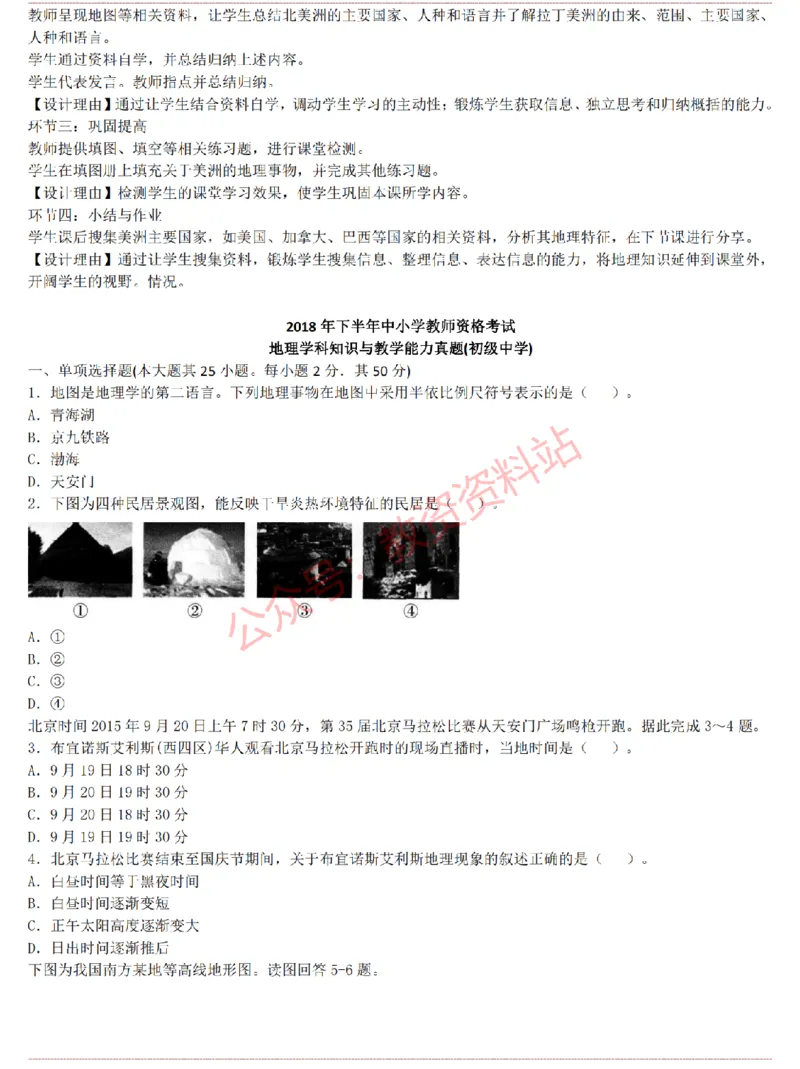 2015上-2019上初中地理学科知识历年真题及解析_教资_33教资笔试历年真题汇总（科一+科二+科三）_科三真题_02初中科三各科电子资料包合集_地理（资料文档）_初中地理