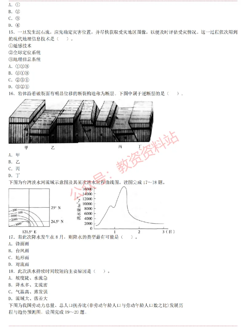 2015上-2019上初中地理学科知识历年真题及解析_教资_33教资笔试历年真题汇总（科一+科二+科三）_科三真题_02初中科三各科电子资料包合集_地理（资料文档）_初中地理