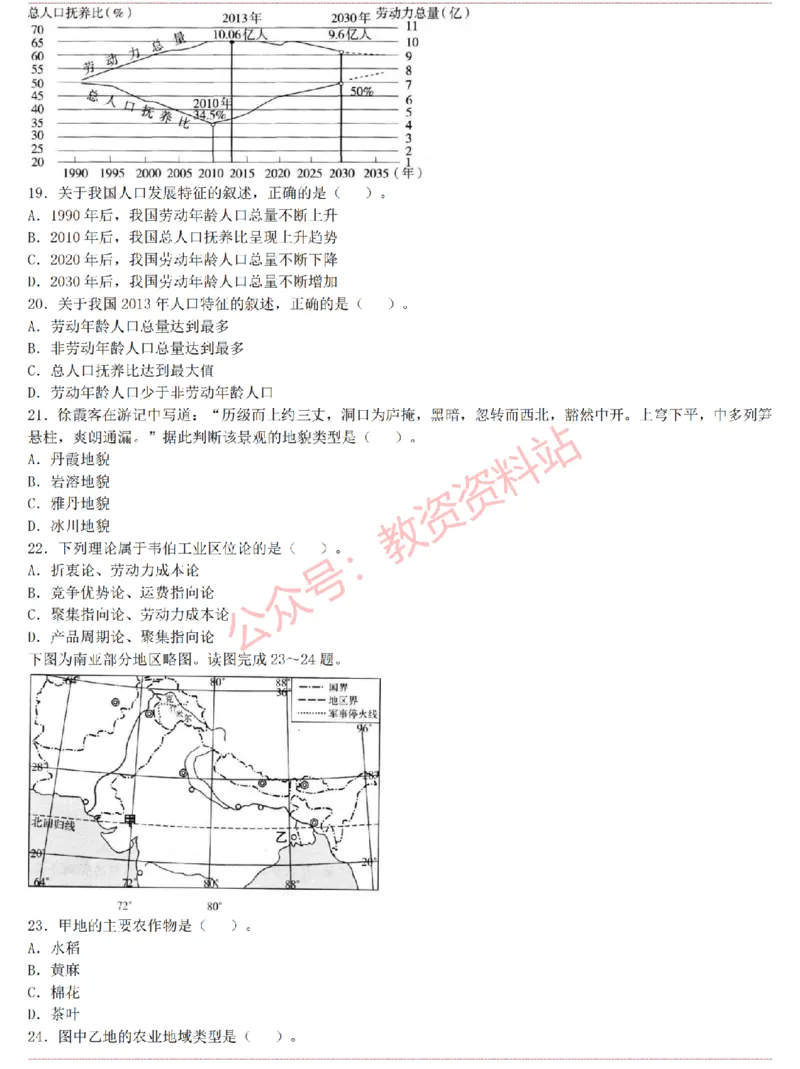 2015上-2019上初中地理学科知识历年真题及解析_教资_33教资笔试历年真题汇总（科一+科二+科三）_科三真题_02初中科三各科电子资料包合集_地理（资料文档）_初中地理