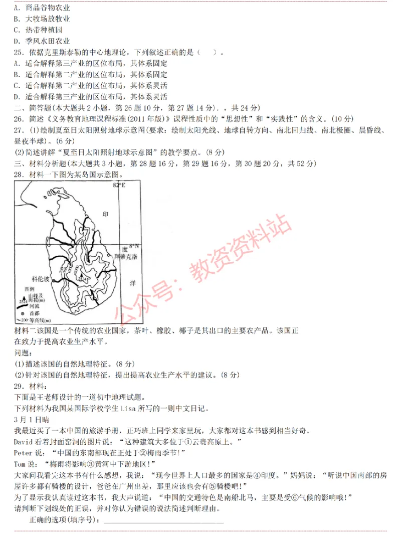2015上-2019上初中地理学科知识历年真题及解析_教资_33教资笔试历年真题汇总（科一+科二+科三）_科三真题_02初中科三各科电子资料包合集_地理（资料文档）_初中地理