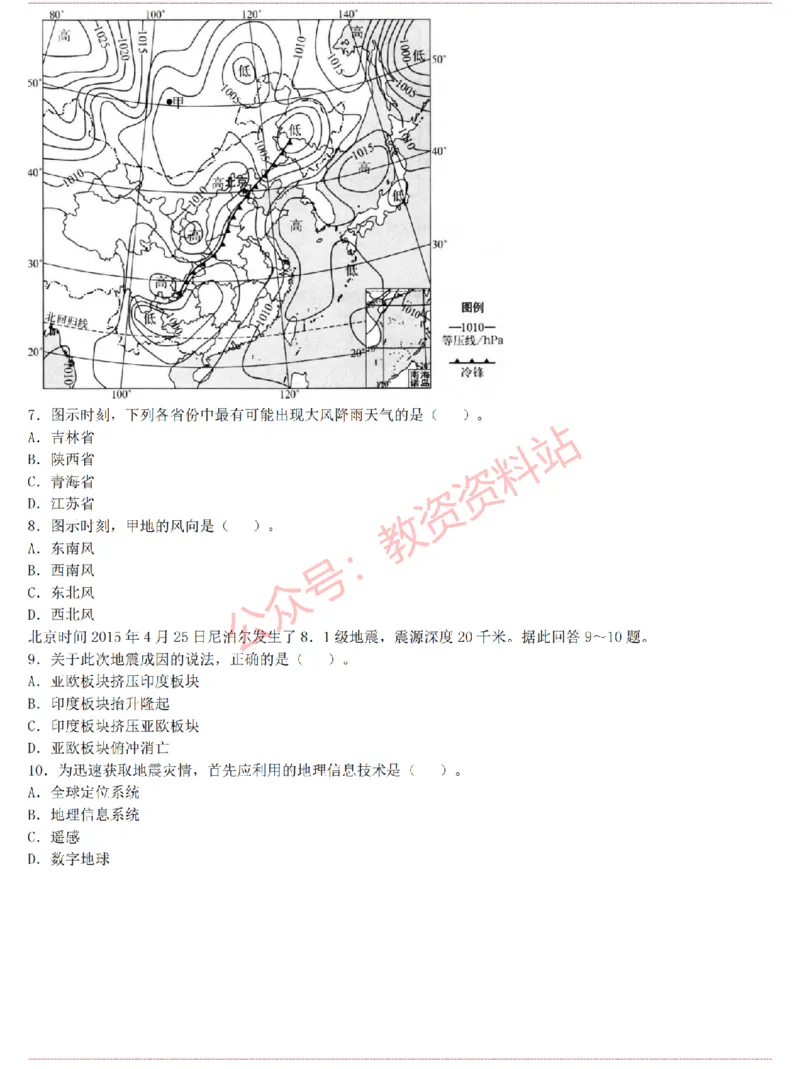 2015上-2019上初中地理学科知识历年真题及解析_教资_33教资笔试历年真题汇总（科一+科二+科三）_科三真题_02初中科三各科电子资料包合集_地理（资料文档）_初中地理