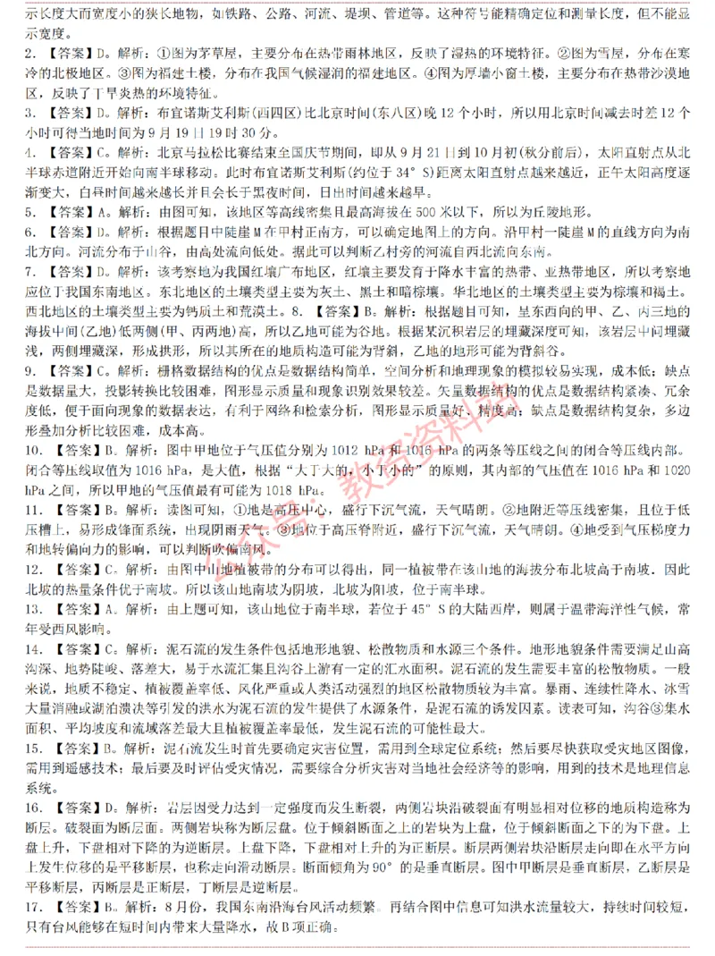 2015上-2019上初中地理学科知识历年真题及解析_教资_33教资笔试历年真题汇总（科一+科二+科三）_科三真题_02初中科三各科电子资料包合集_地理（资料文档）_初中地理