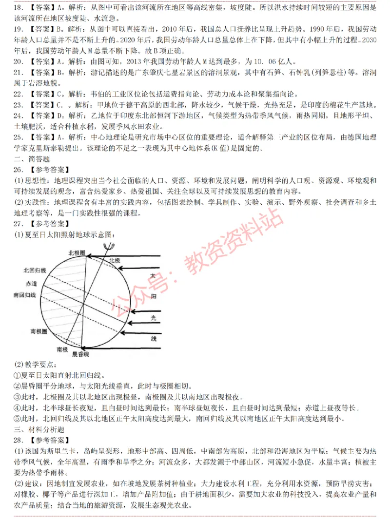 2015上-2019上初中地理学科知识历年真题及解析_教资_33教资笔试历年真题汇总（科一+科二+科三）_科三真题_02初中科三各科电子资料包合集_地理（资料文档）_初中地理
