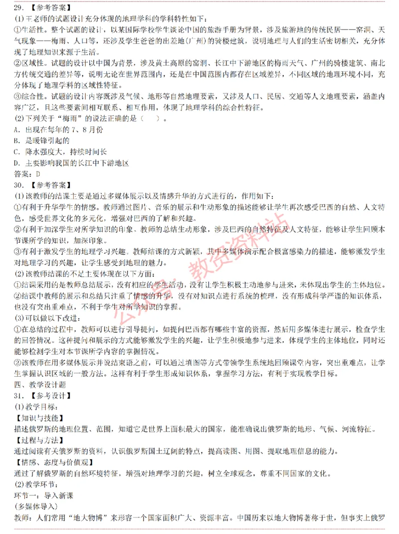 2015上-2019上初中地理学科知识历年真题及解析_教资_33教资笔试历年真题汇总（科一+科二+科三）_科三真题_02初中科三各科电子资料包合集_地理（资料文档）_初中地理