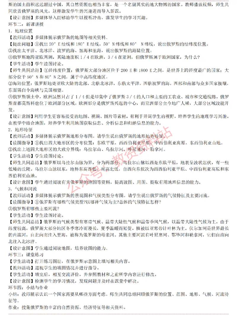 2015上-2019上初中地理学科知识历年真题及解析_教资_33教资笔试历年真题汇总（科一+科二+科三）_科三真题_02初中科三各科电子资料包合集_地理（资料文档）_初中地理