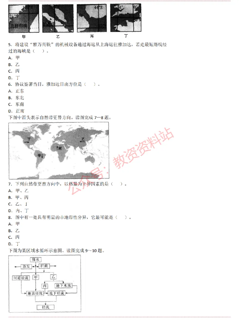 2015上-2019上初中地理学科知识历年真题及解析_教资_33教资笔试历年真题汇总（科一+科二+科三）_科三真题_02初中科三各科电子资料包合集_地理（资料文档）_初中地理