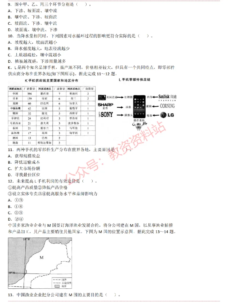 2015上-2019上初中地理学科知识历年真题及解析_教资_33教资笔试历年真题汇总（科一+科二+科三）_科三真题_02初中科三各科电子资料包合集_地理（资料文档）_初中地理