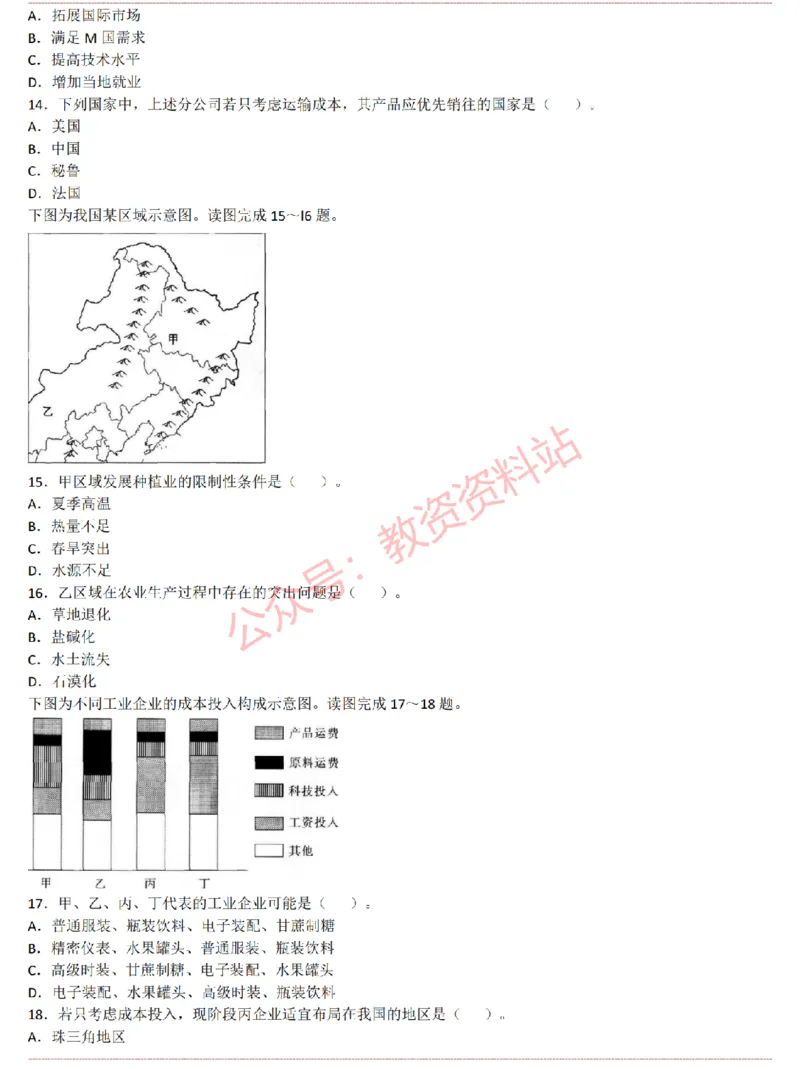 2015上-2019上初中地理学科知识历年真题及解析_教资_33教资笔试历年真题汇总（科一+科二+科三）_科三真题_02初中科三各科电子资料包合集_地理（资料文档）_初中地理