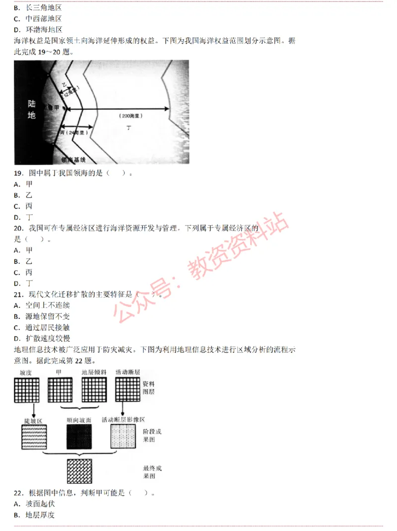 2015上-2019上初中地理学科知识历年真题及解析_教资_33教资笔试历年真题汇总（科一+科二+科三）_科三真题_02初中科三各科电子资料包合集_地理（资料文档）_初中地理