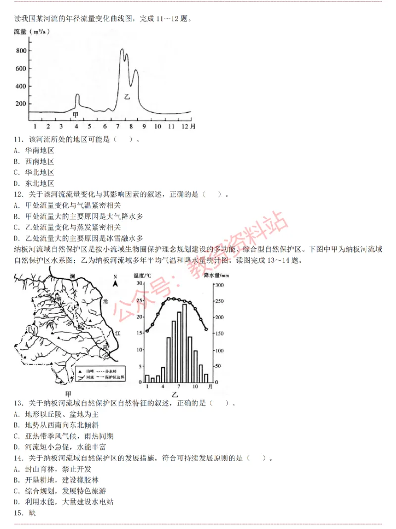 2015上-2019上初中地理学科知识历年真题及解析_教资_33教资笔试历年真题汇总（科一+科二+科三）_科三真题_02初中科三各科电子资料包合集_地理（资料文档）_初中地理