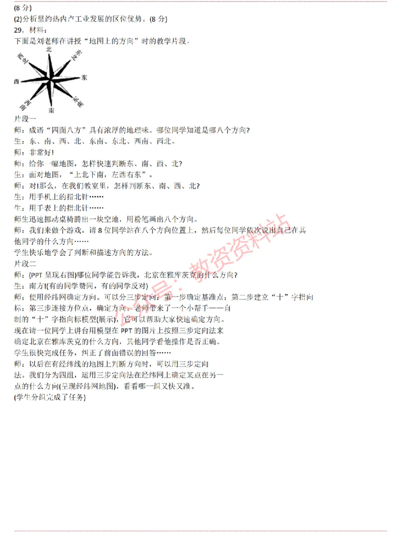 2015上-2019上初中地理学科知识历年真题及解析_教资_33教资笔试历年真题汇总（科一+科二+科三）_科三真题_02初中科三各科电子资料包合集_地理（资料文档）_初中地理