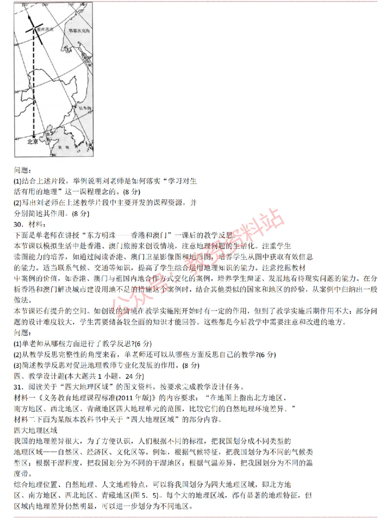 2015上-2019上初中地理学科知识历年真题及解析_教资_33教资笔试历年真题汇总（科一+科二+科三）_科三真题_02初中科三各科电子资料包合集_地理（资料文档）_初中地理