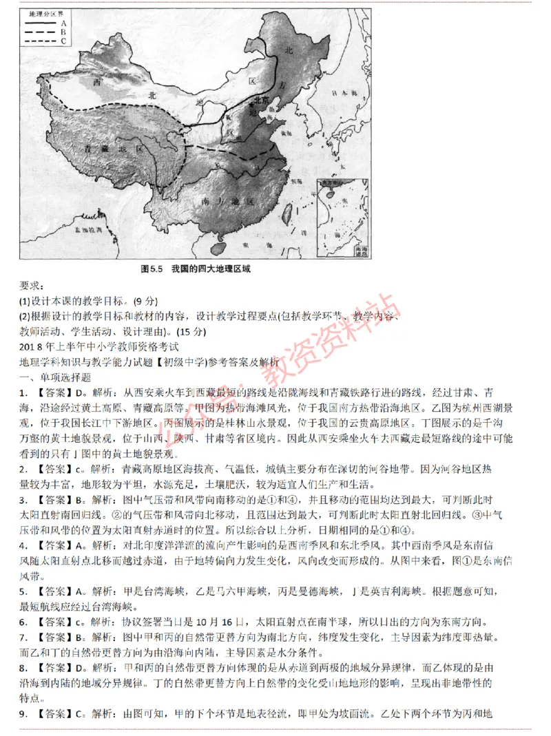 2015上-2019上初中地理学科知识历年真题及解析_教资_33教资笔试历年真题汇总（科一+科二+科三）_科三真题_02初中科三各科电子资料包合集_地理（资料文档）_初中地理