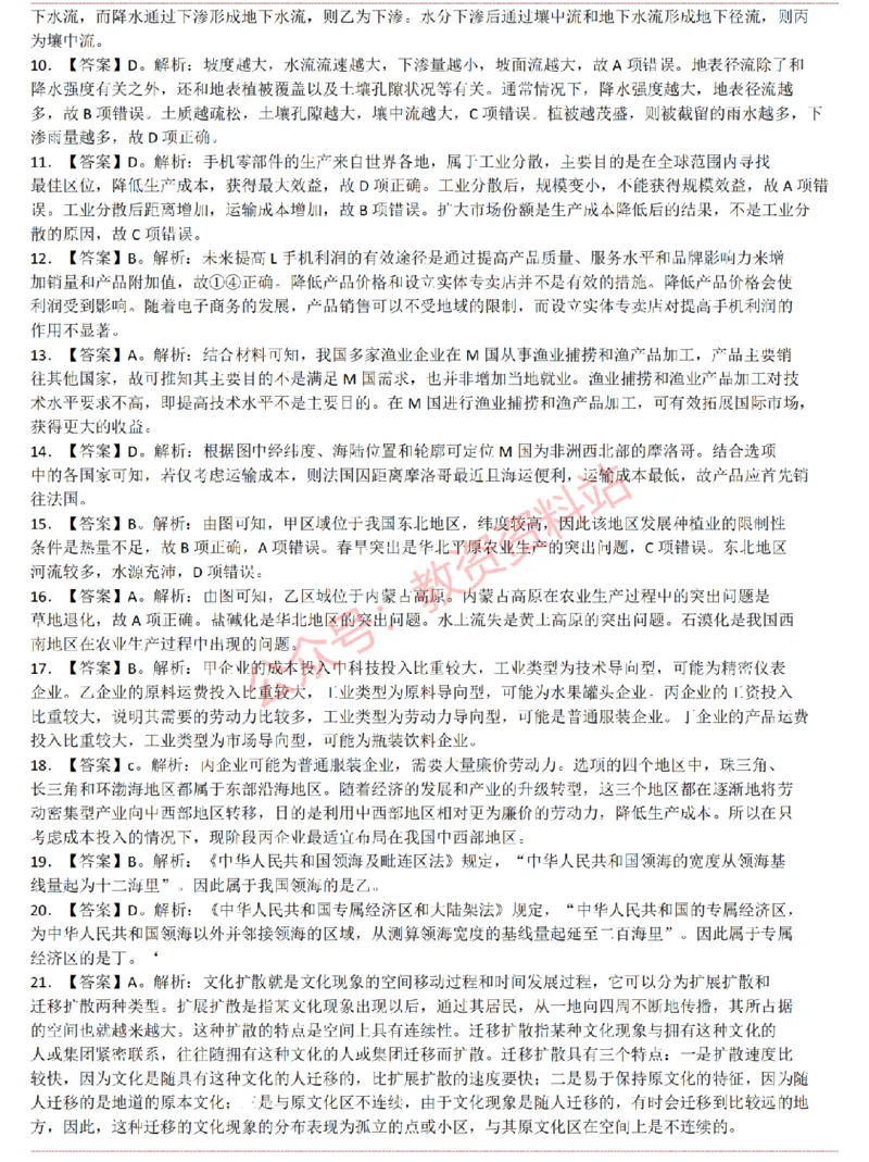 2015上-2019上初中地理学科知识历年真题及解析_教资_33教资笔试历年真题汇总（科一+科二+科三）_科三真题_02初中科三各科电子资料包合集_地理（资料文档）_初中地理