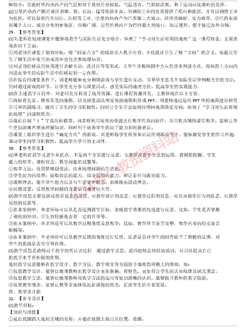 2015上-2019上初中地理学科知识历年真题及解析_教资_33教资笔试历年真题汇总（科一+科二+科三）_科三真题_02初中科三各科电子资料包合集_地理（资料文档）_初中地理