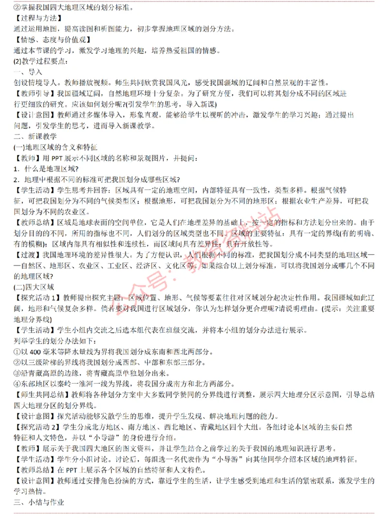 2015上-2019上初中地理学科知识历年真题及解析_教资_33教资笔试历年真题汇总（科一+科二+科三）_科三真题_02初中科三各科电子资料包合集_地理（资料文档）_初中地理