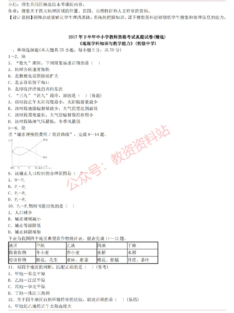2015上-2019上初中地理学科知识历年真题及解析_教资_33教资笔试历年真题汇总（科一+科二+科三）_科三真题_02初中科三各科电子资料包合集_地理（资料文档）_初中地理