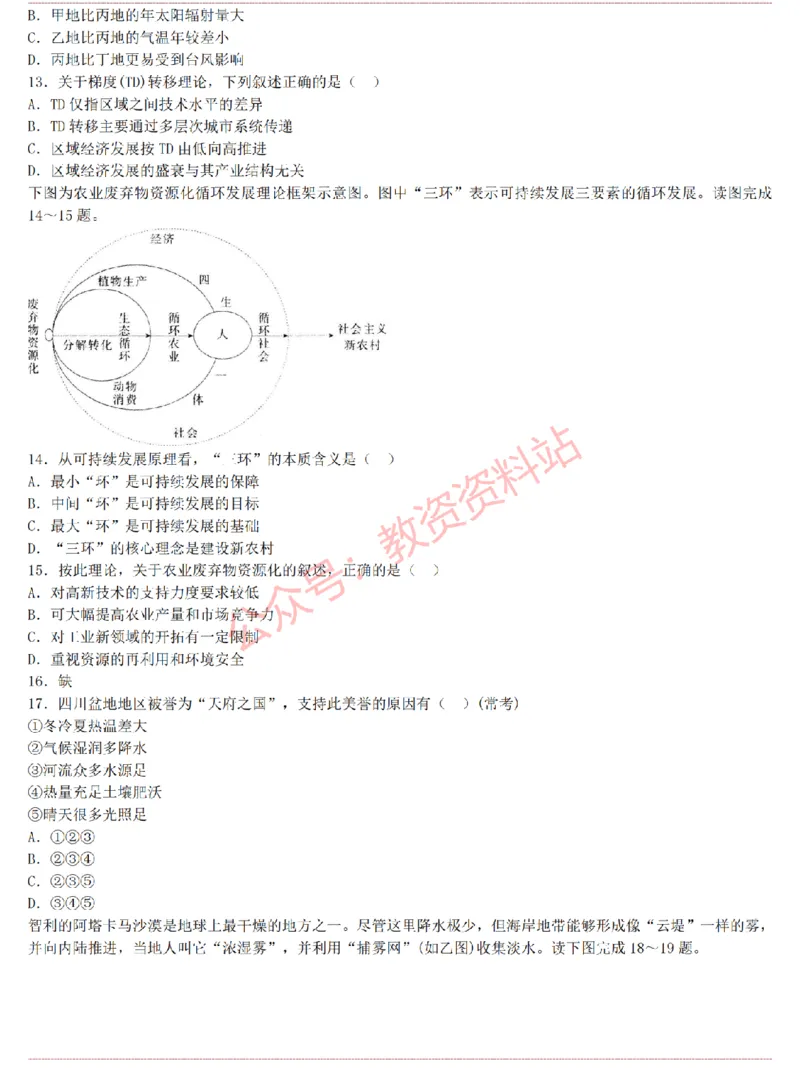 2015上-2019上初中地理学科知识历年真题及解析_教资_33教资笔试历年真题汇总（科一+科二+科三）_科三真题_02初中科三各科电子资料包合集_地理（资料文档）_初中地理