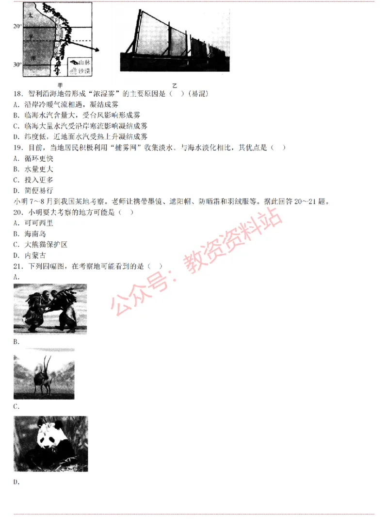 2015上-2019上初中地理学科知识历年真题及解析_教资_33教资笔试历年真题汇总（科一+科二+科三）_科三真题_02初中科三各科电子资料包合集_地理（资料文档）_初中地理