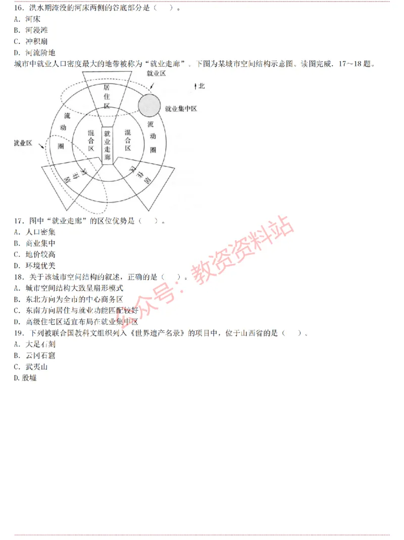 2015上-2019上初中地理学科知识历年真题及解析_教资_33教资笔试历年真题汇总（科一+科二+科三）_科三真题_02初中科三各科电子资料包合集_地理（资料文档）_初中地理
