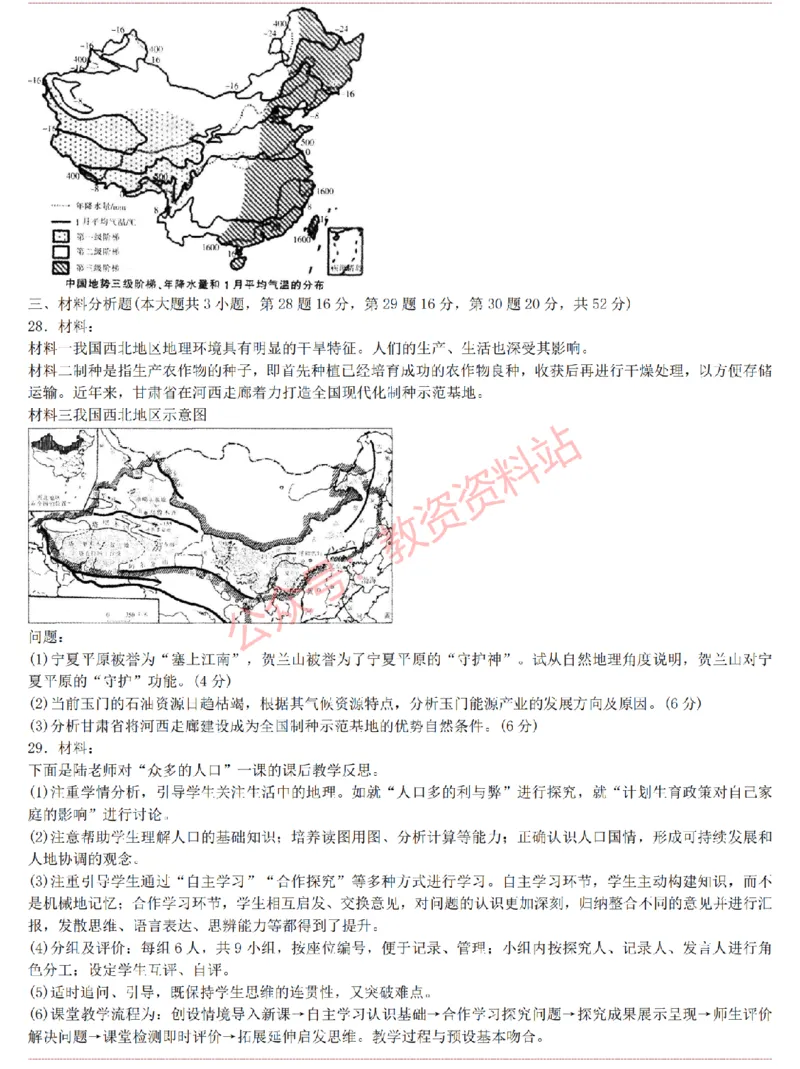 2015上-2019上初中地理学科知识历年真题及解析_教资_33教资笔试历年真题汇总（科一+科二+科三）_科三真题_02初中科三各科电子资料包合集_地理（资料文档）_初中地理