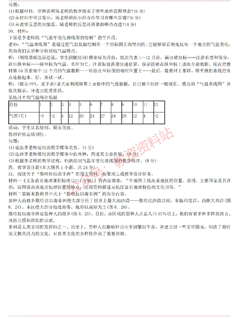 2015上-2019上初中地理学科知识历年真题及解析_教资_33教资笔试历年真题汇总（科一+科二+科三）_科三真题_02初中科三各科电子资料包合集_地理（资料文档）_初中地理