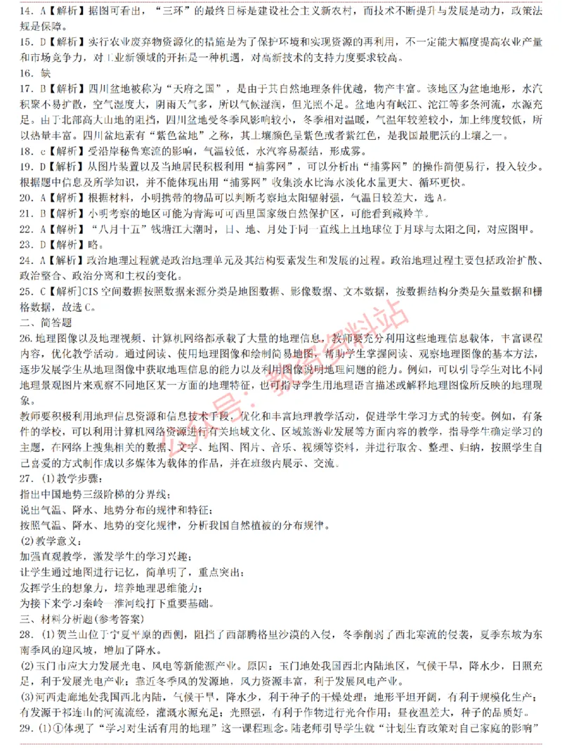 2015上-2019上初中地理学科知识历年真题及解析_教资_33教资笔试历年真题汇总（科一+科二+科三）_科三真题_02初中科三各科电子资料包合集_地理（资料文档）_初中地理