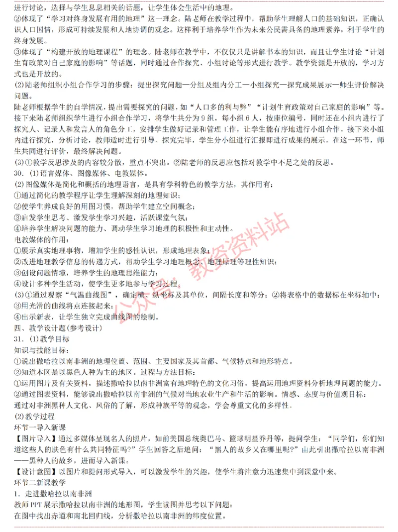 2015上-2019上初中地理学科知识历年真题及解析_教资_33教资笔试历年真题汇总（科一+科二+科三）_科三真题_02初中科三各科电子资料包合集_地理（资料文档）_初中地理