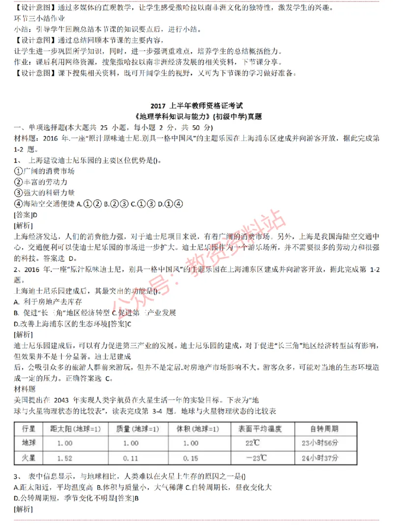 2015上-2019上初中地理学科知识历年真题及解析_教资_33教资笔试历年真题汇总（科一+科二+科三）_科三真题_02初中科三各科电子资料包合集_地理（资料文档）_初中地理