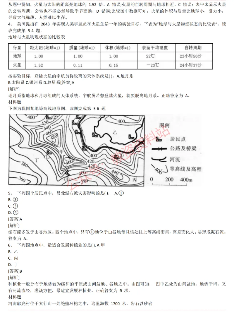 2015上-2019上初中地理学科知识历年真题及解析_教资_33教资笔试历年真题汇总（科一+科二+科三）_科三真题_02初中科三各科电子资料包合集_地理（资料文档）_初中地理