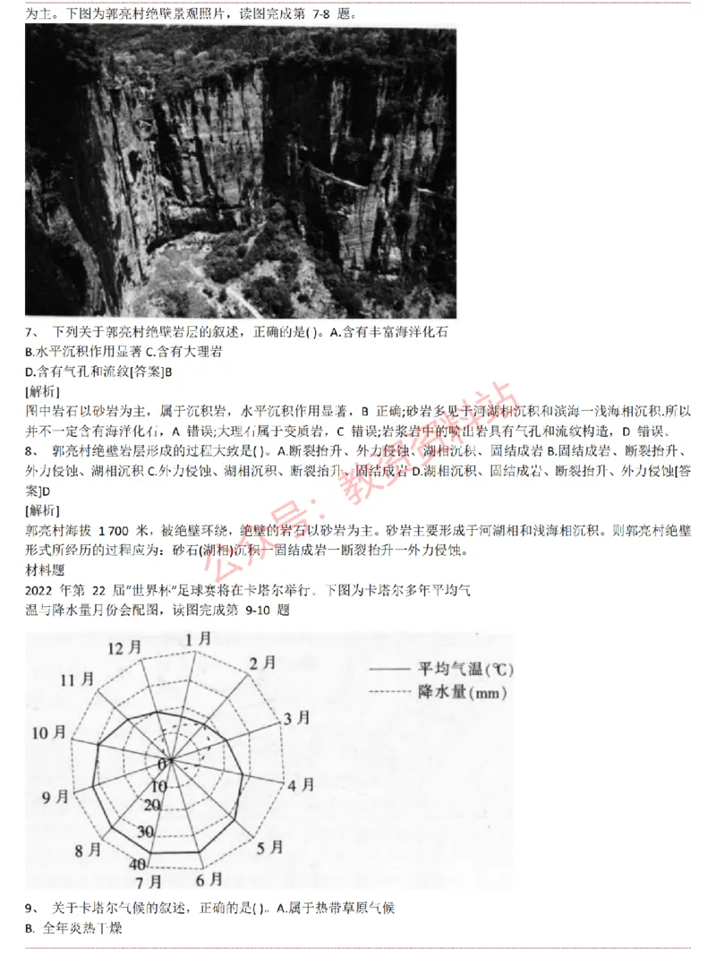 2015上-2019上初中地理学科知识历年真题及解析_教资_33教资笔试历年真题汇总（科一+科二+科三）_科三真题_02初中科三各科电子资料包合集_地理（资料文档）_初中地理