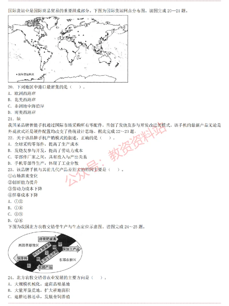 2015上-2019上初中地理学科知识历年真题及解析_教资_33教资笔试历年真题汇总（科一+科二+科三）_科三真题_02初中科三各科电子资料包合集_地理（资料文档）_初中地理