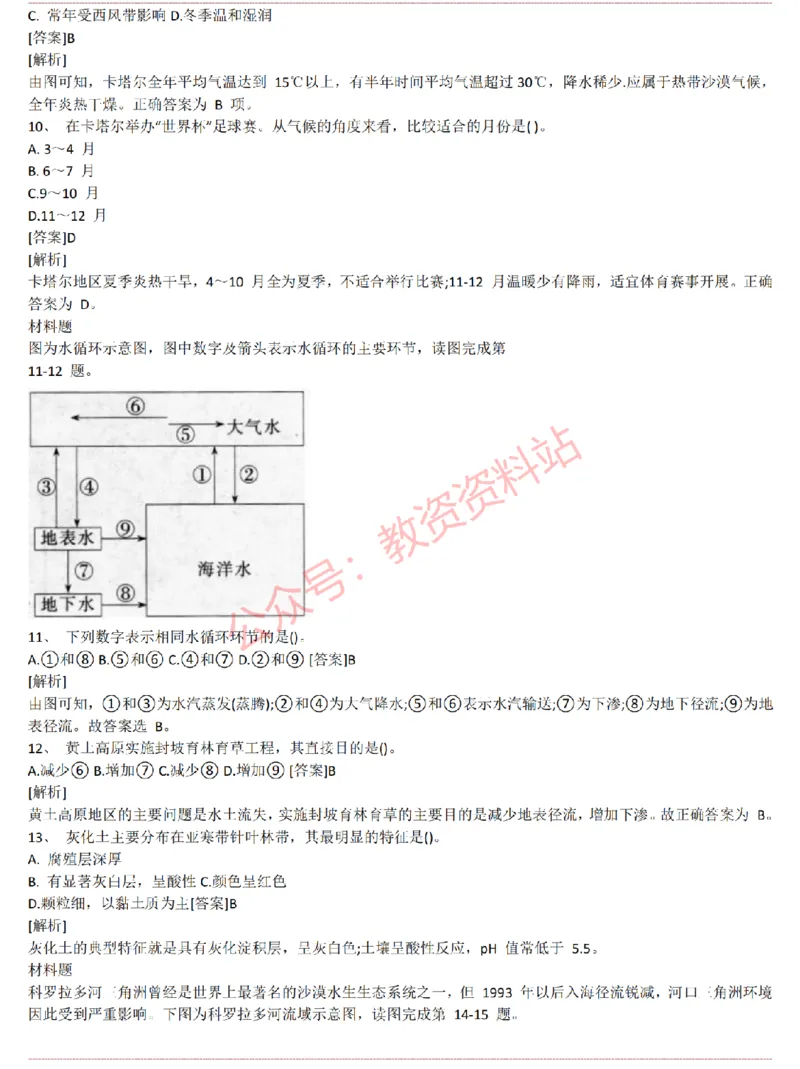 2015上-2019上初中地理学科知识历年真题及解析_教资_33教资笔试历年真题汇总（科一+科二+科三）_科三真题_02初中科三各科电子资料包合集_地理（资料文档）_初中地理