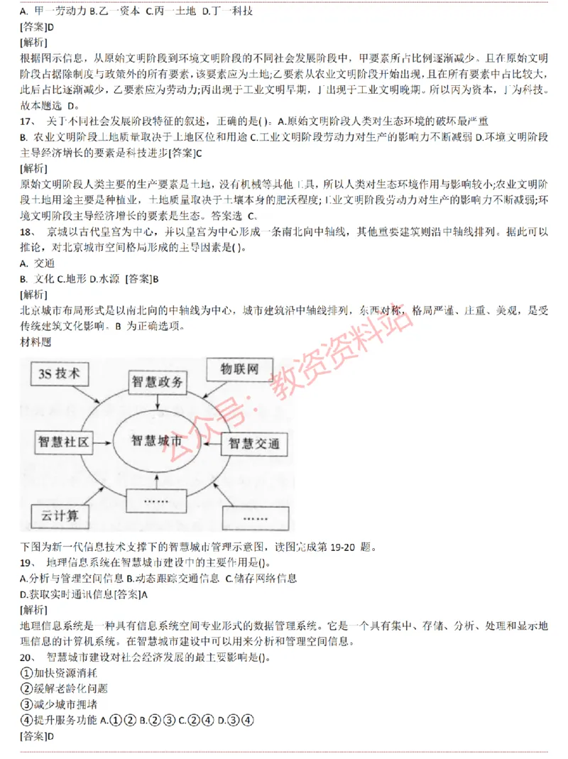 2015上-2019上初中地理学科知识历年真题及解析_教资_33教资笔试历年真题汇总（科一+科二+科三）_科三真题_02初中科三各科电子资料包合集_地理（资料文档）_初中地理