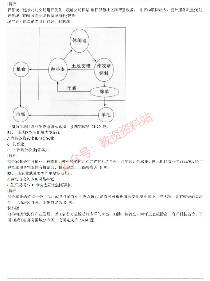 2015上-2019上初中地理学科知识历年真题及解析_教资_33教资笔试历年真题汇总（科一+科二+科三）_科三真题_02初中科三各科电子资料包合集_地理（资料文档）_初中地理