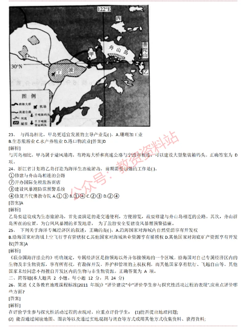2015上-2019上初中地理学科知识历年真题及解析_教资_33教资笔试历年真题汇总（科一+科二+科三）_科三真题_02初中科三各科电子资料包合集_地理（资料文档）_初中地理