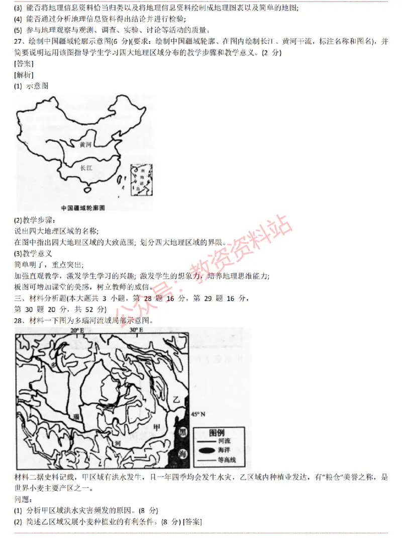 2015上-2019上初中地理学科知识历年真题及解析_教资_33教资笔试历年真题汇总（科一+科二+科三）_科三真题_02初中科三各科电子资料包合集_地理（资料文档）_初中地理