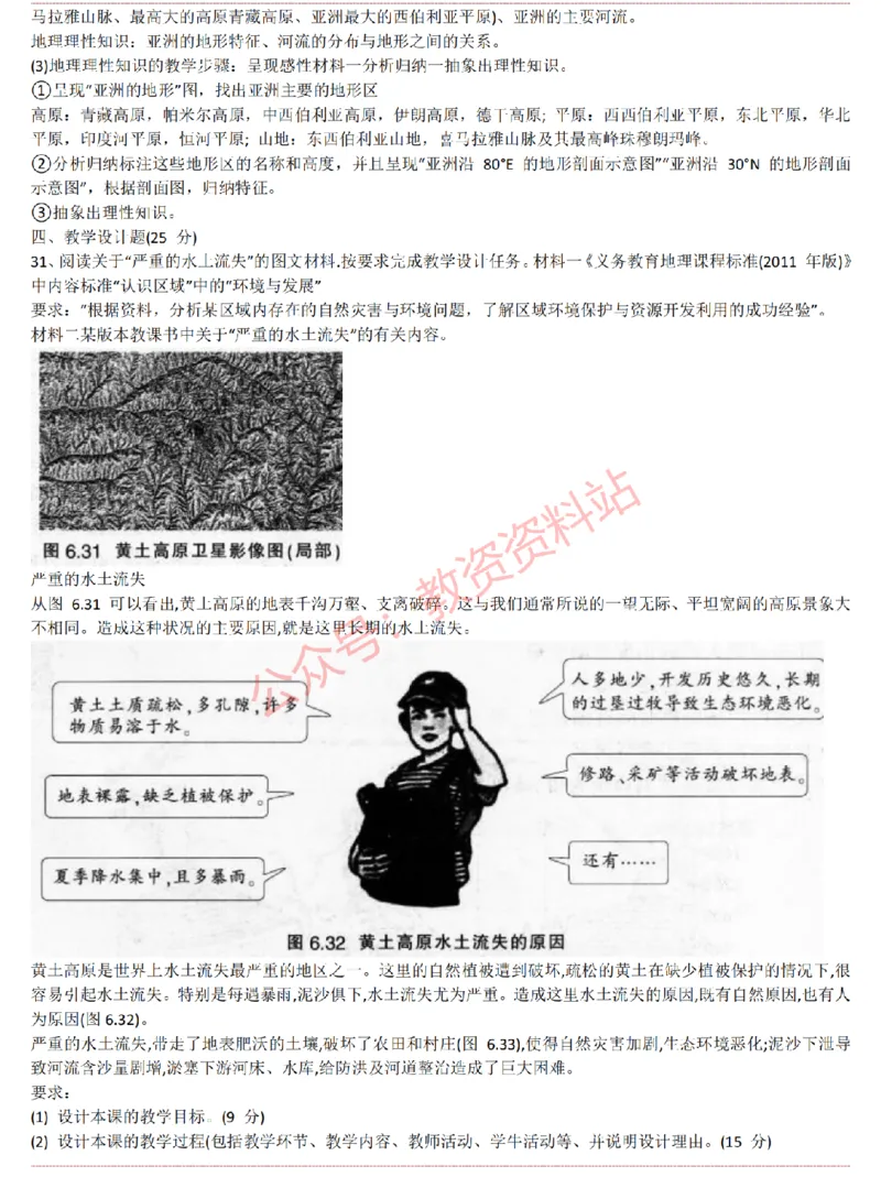 2015上-2019上初中地理学科知识历年真题及解析_教资_33教资笔试历年真题汇总（科一+科二+科三）_科三真题_02初中科三各科电子资料包合集_地理（资料文档）_初中地理