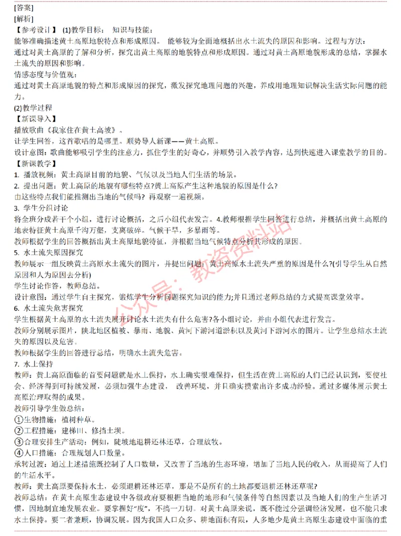 2015上-2019上初中地理学科知识历年真题及解析_教资_33教资笔试历年真题汇总（科一+科二+科三）_科三真题_02初中科三各科电子资料包合集_地理（资料文档）_初中地理