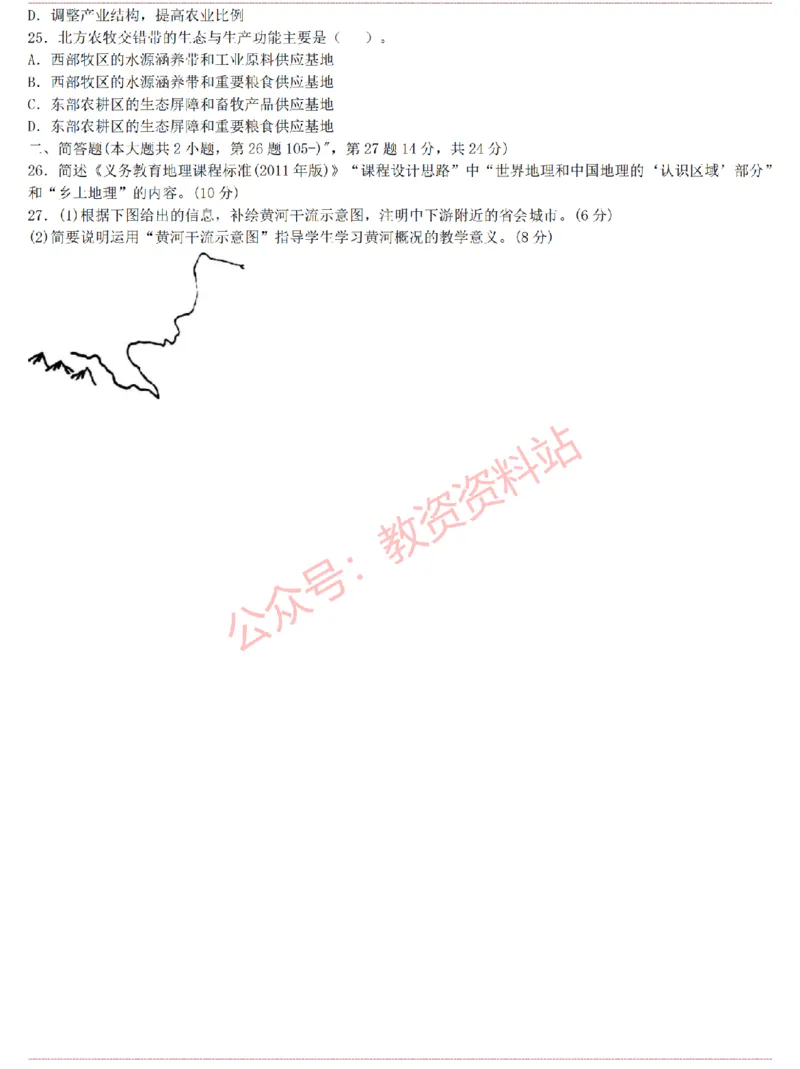 2015上-2019上初中地理学科知识历年真题及解析_教资_33教资笔试历年真题汇总（科一+科二+科三）_科三真题_02初中科三各科电子资料包合集_地理（资料文档）_初中地理