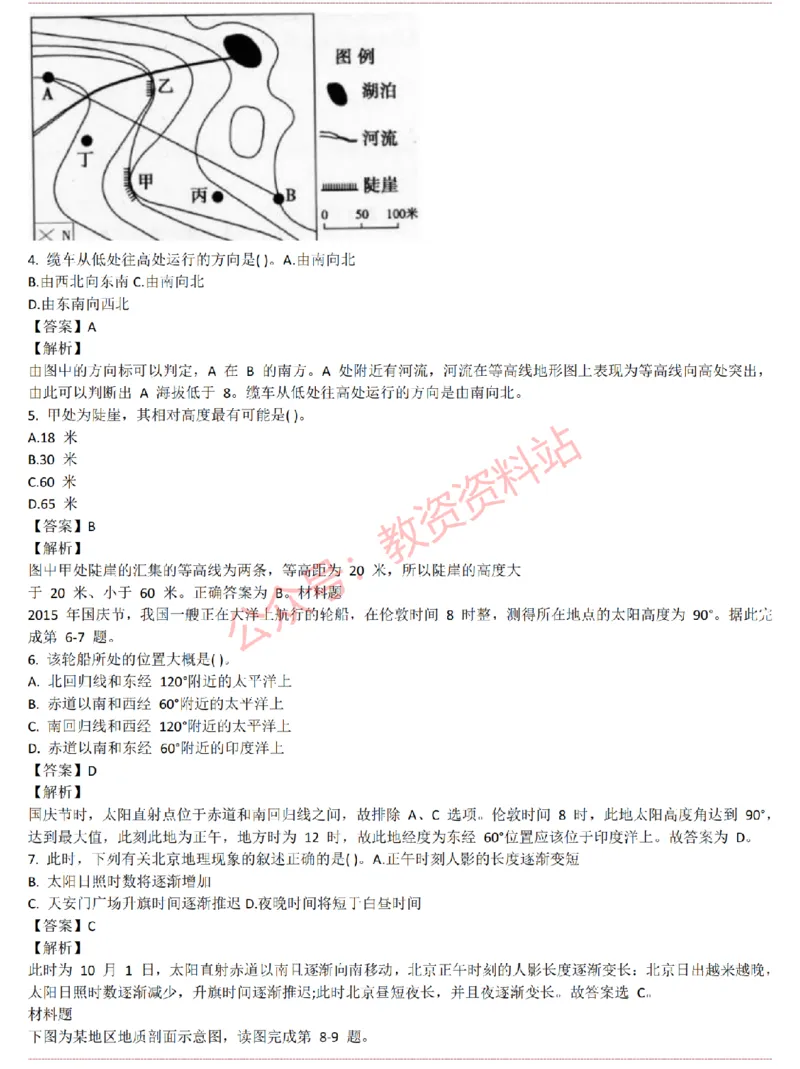 2015上-2019上初中地理学科知识历年真题及解析_教资_33教资笔试历年真题汇总（科一+科二+科三）_科三真题_02初中科三各科电子资料包合集_地理（资料文档）_初中地理