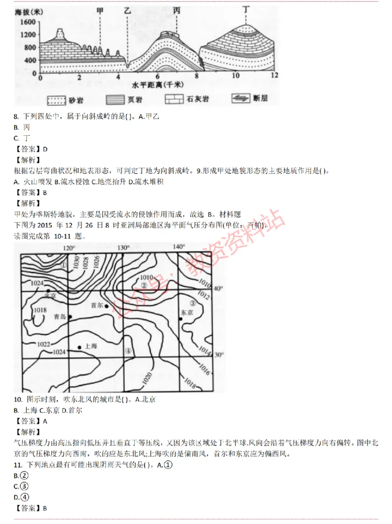 2015上-2019上初中地理学科知识历年真题及解析_教资_33教资笔试历年真题汇总（科一+科二+科三）_科三真题_02初中科三各科电子资料包合集_地理（资料文档）_初中地理