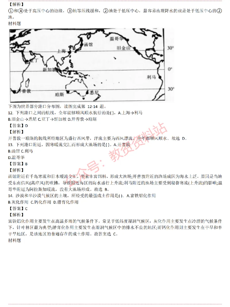 2015上-2019上初中地理学科知识历年真题及解析_教资_33教资笔试历年真题汇总（科一+科二+科三）_科三真题_02初中科三各科电子资料包合集_地理（资料文档）_初中地理